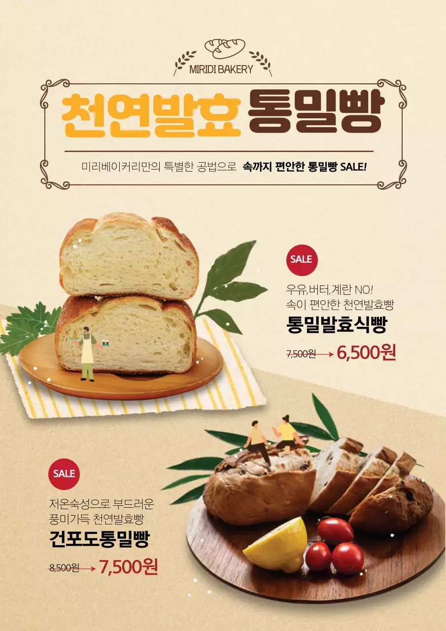 노란색 사진강조 빈티지한 베이커리 메뉴 홍보