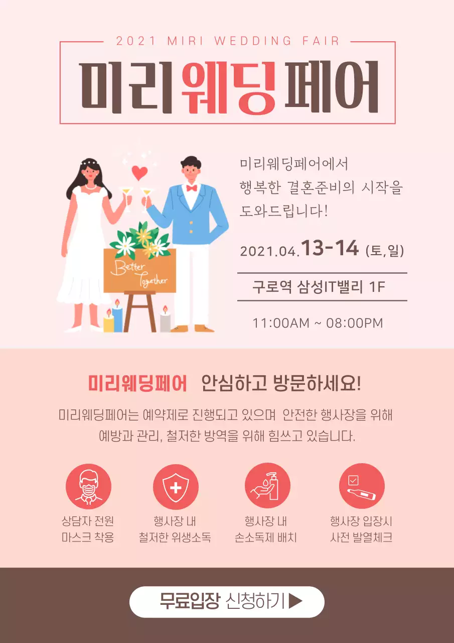 핑크색과 브라운색의 심플한 브라이덜 페어 홍보 전단지