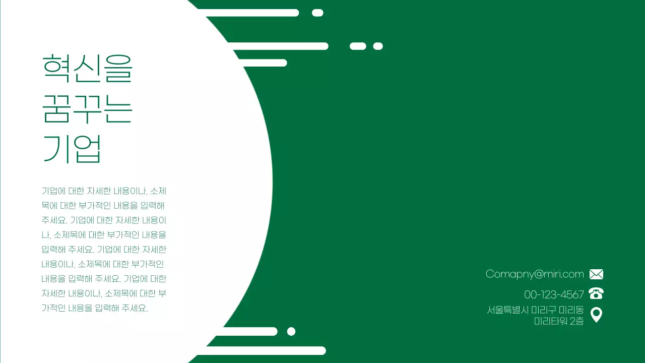 초록색 깔끔하고 강렬한 서비스 안내서