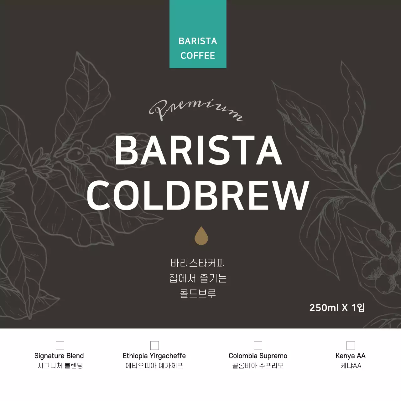 브라운톤 원두일러스트 카페 제품홍보 카드엽서