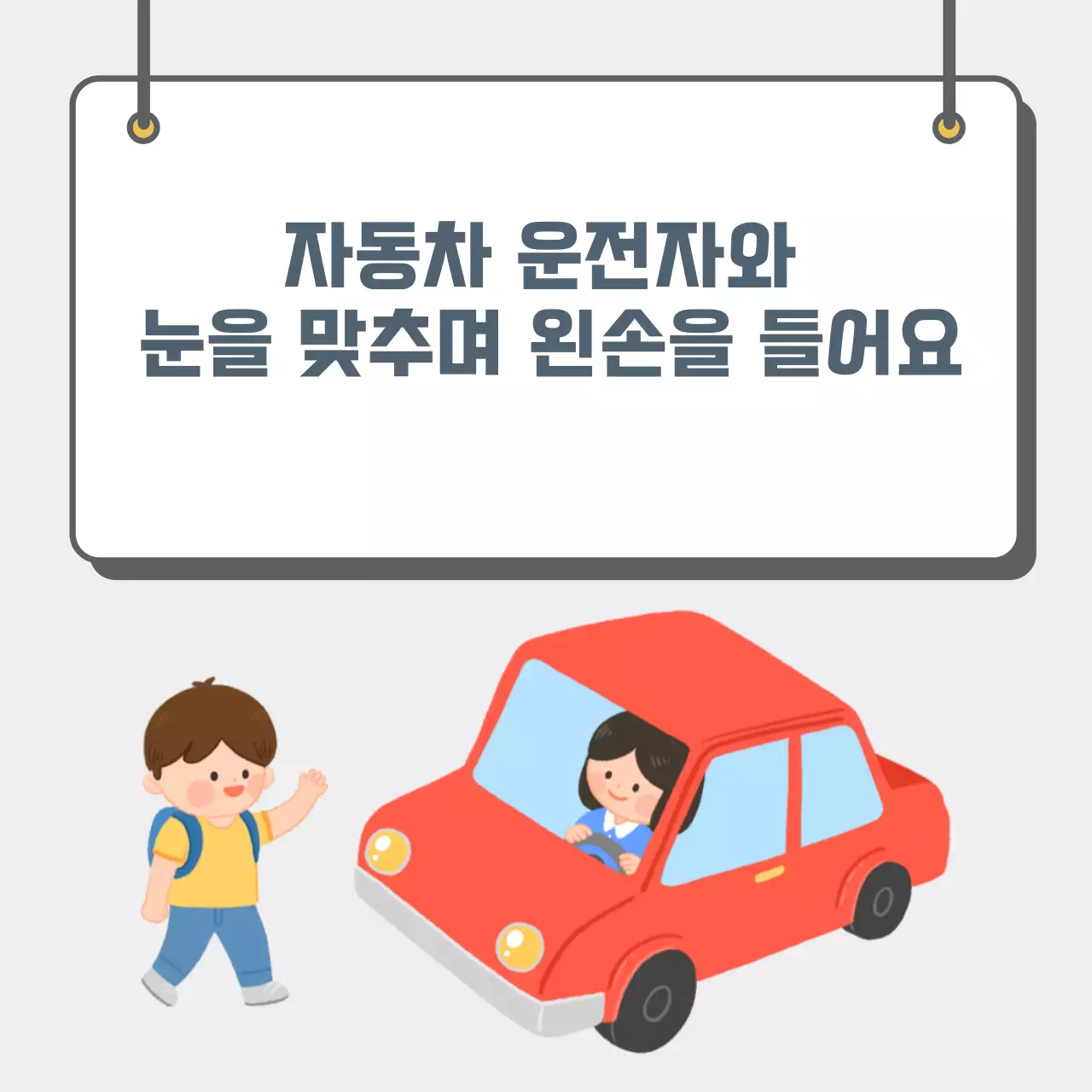 두클래스 횡단보도 건너기 카드뉴스