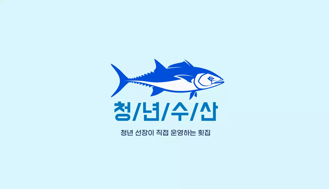 파란색 일러스트 깔끔한 수산