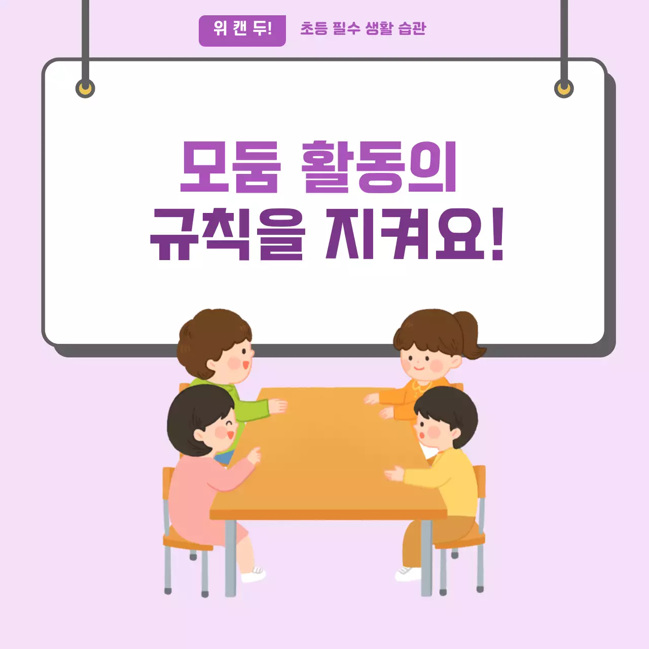 두클래스 모둠활동 규칙 지키기 카드뉴스