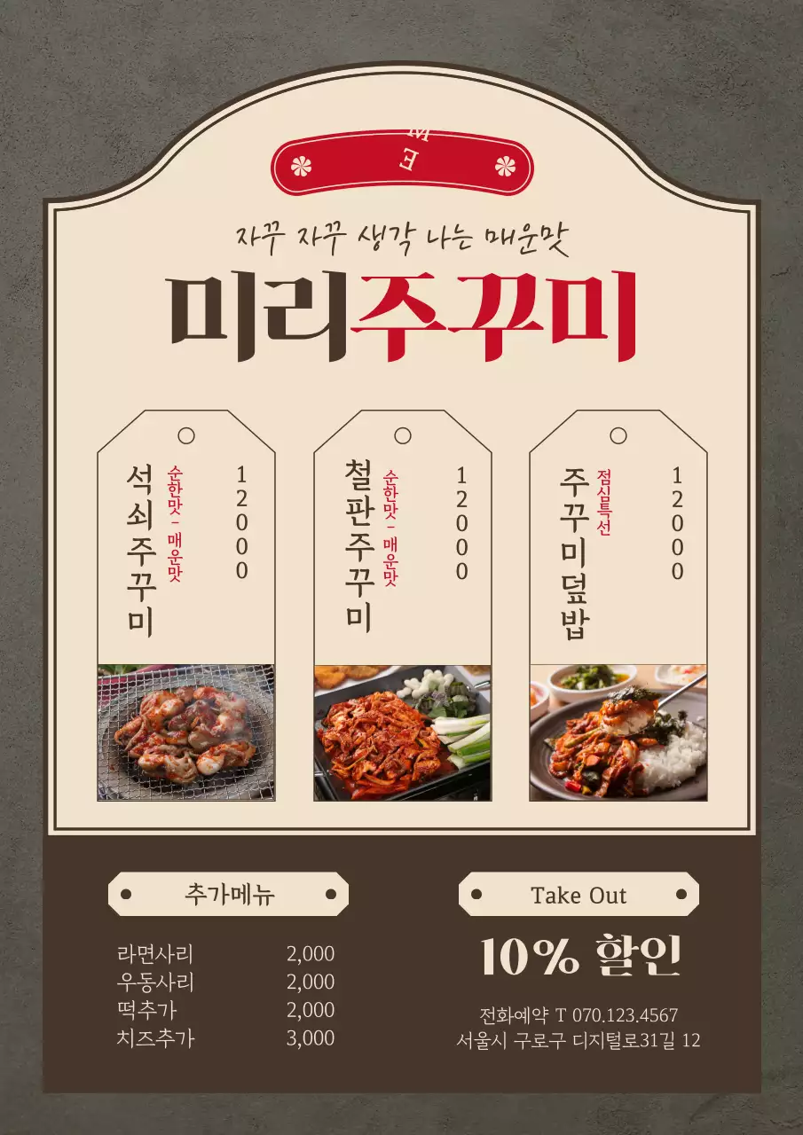 갈색의 깔끔한 돈까스 가게 메뉴표