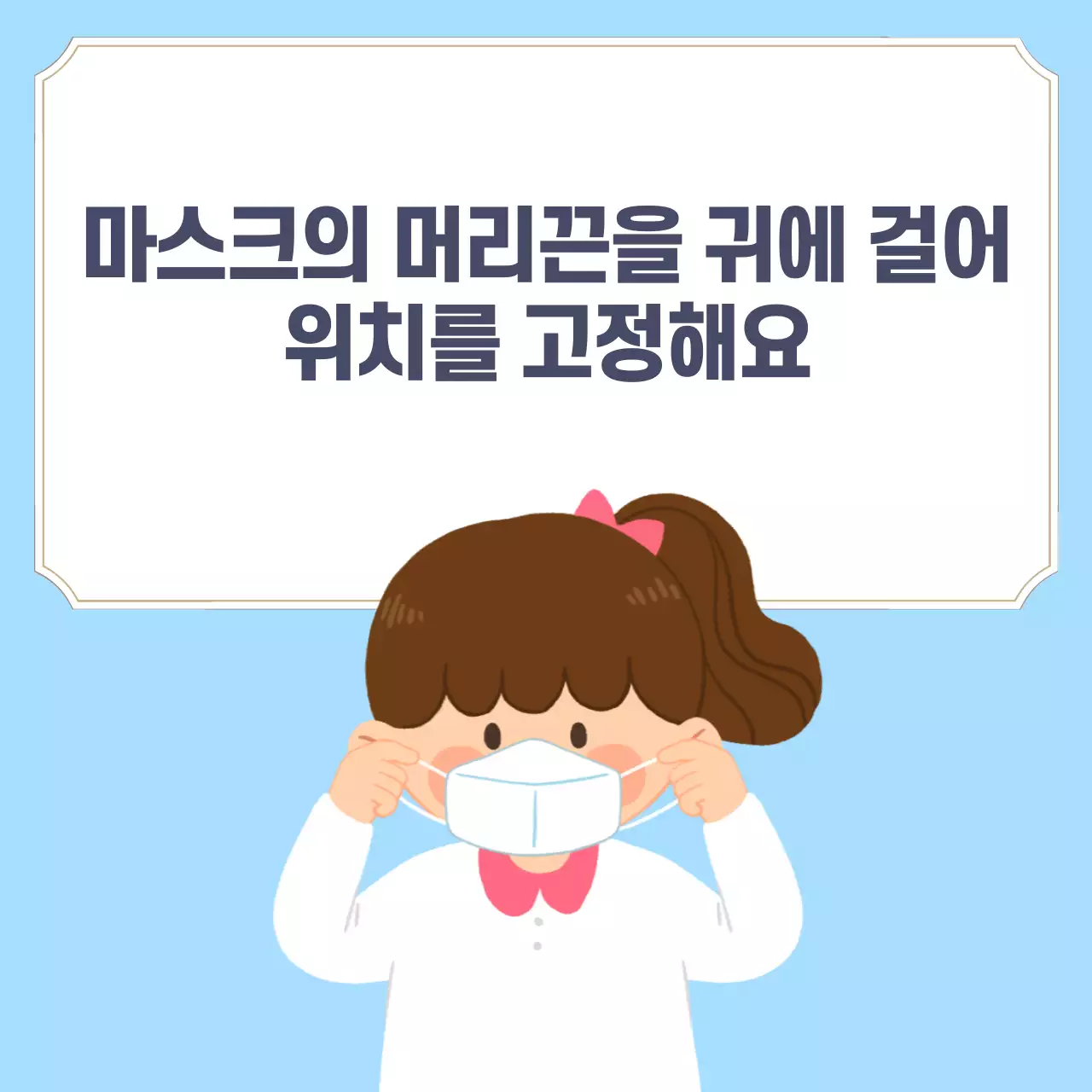 두클래스 마스크 생활습관