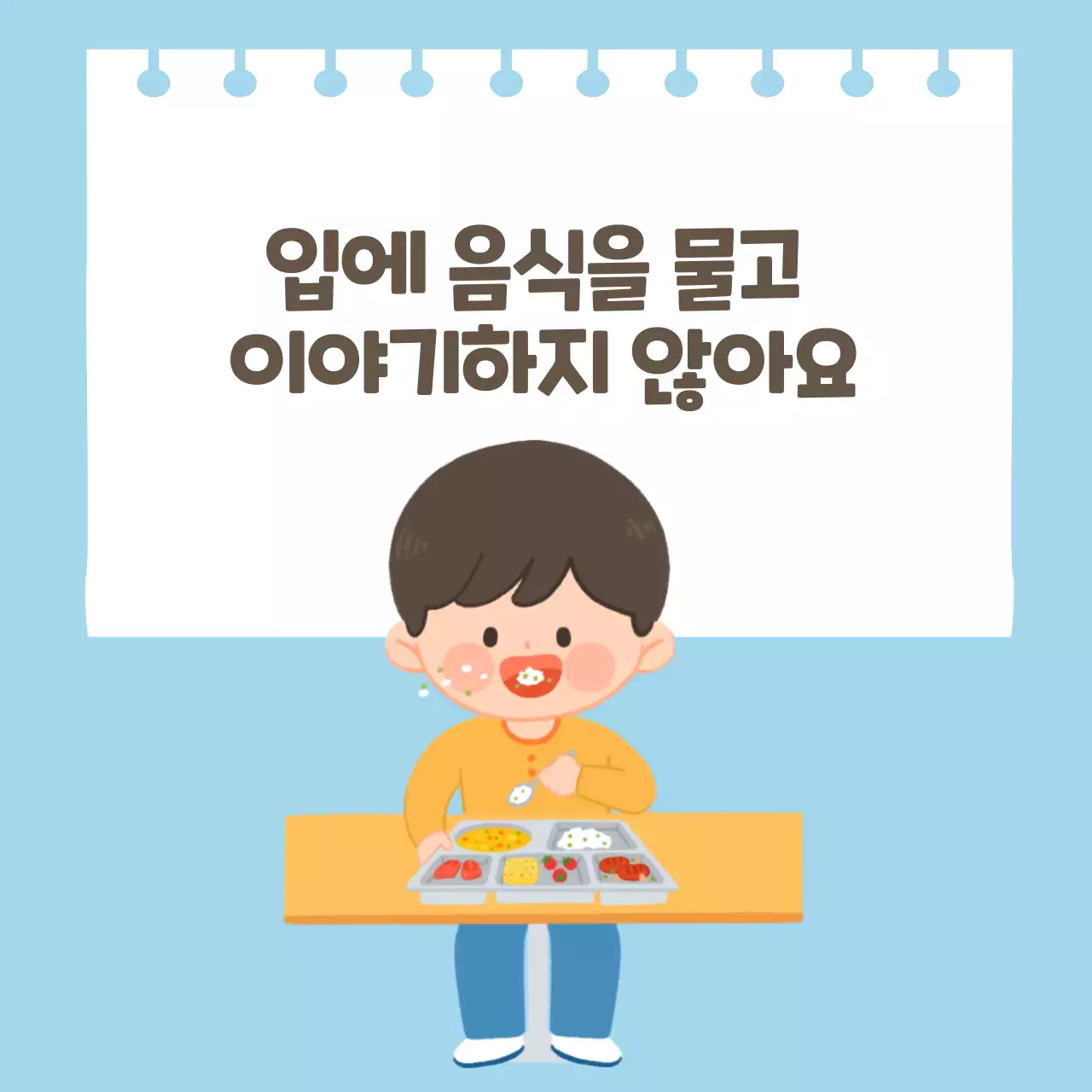 두클래스 급식예절 생활습관 카드뉴스