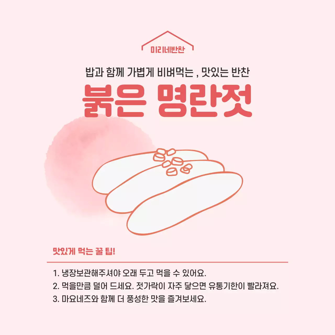 빨간색 일러스트 심플한 반찬가게 정사각형 스티커