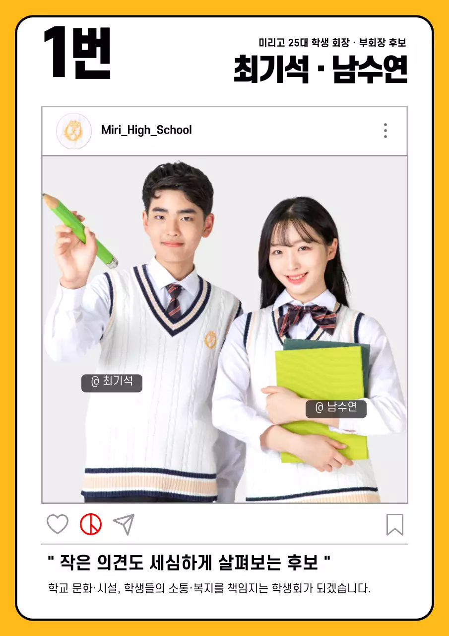 인스타그램 컨셉의 학생회 선거