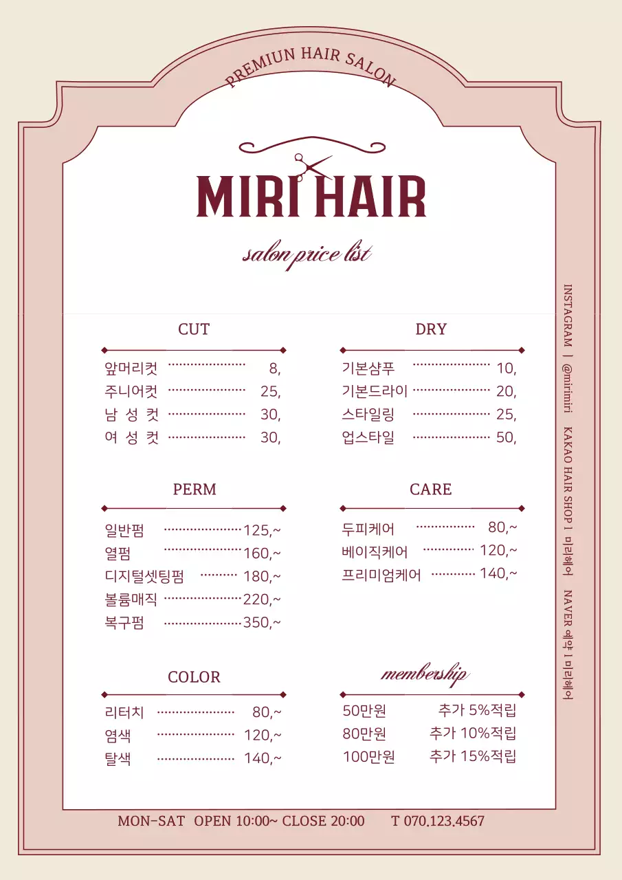 갈색 일러스트 빈티지한 미용실 메뉴