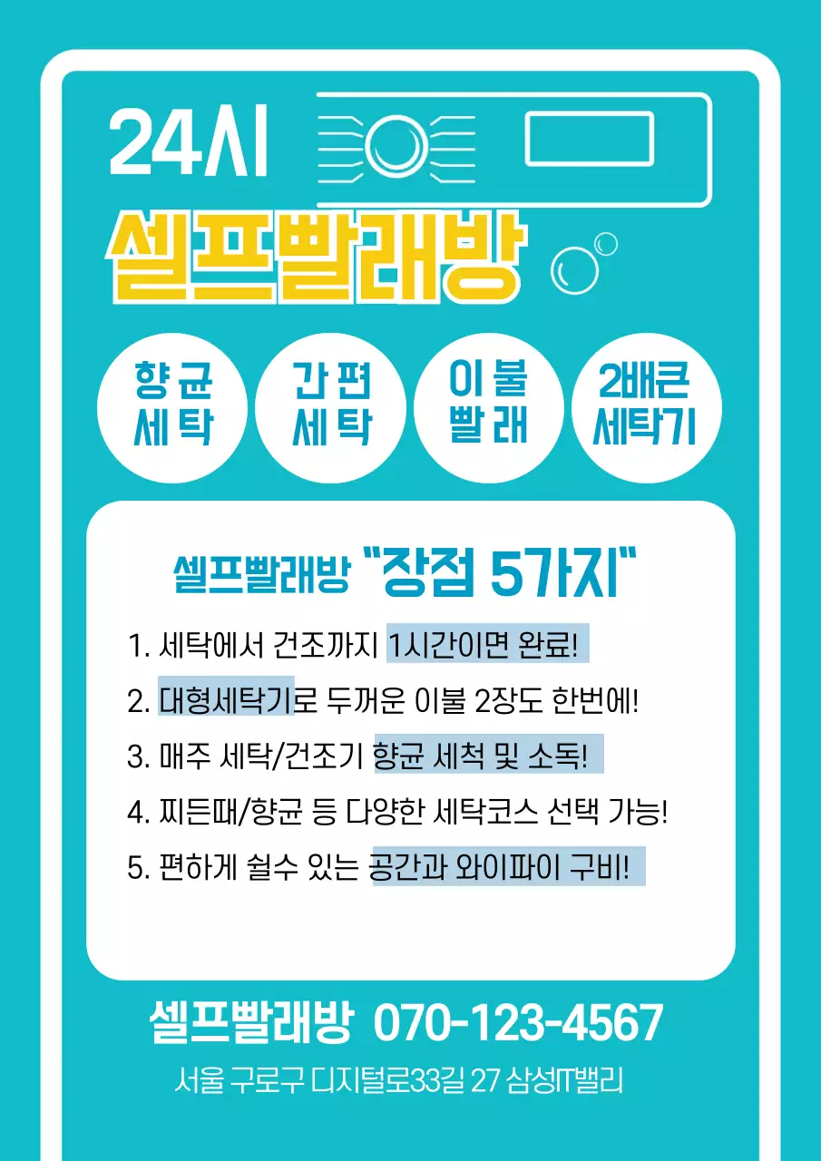 파란색 일러스트 깔끔한 빨래방 홍보