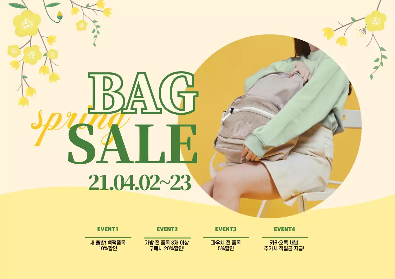 노란색 초록색 사진강조 깔끔한 봄 가방 할인 이벤트 홍보