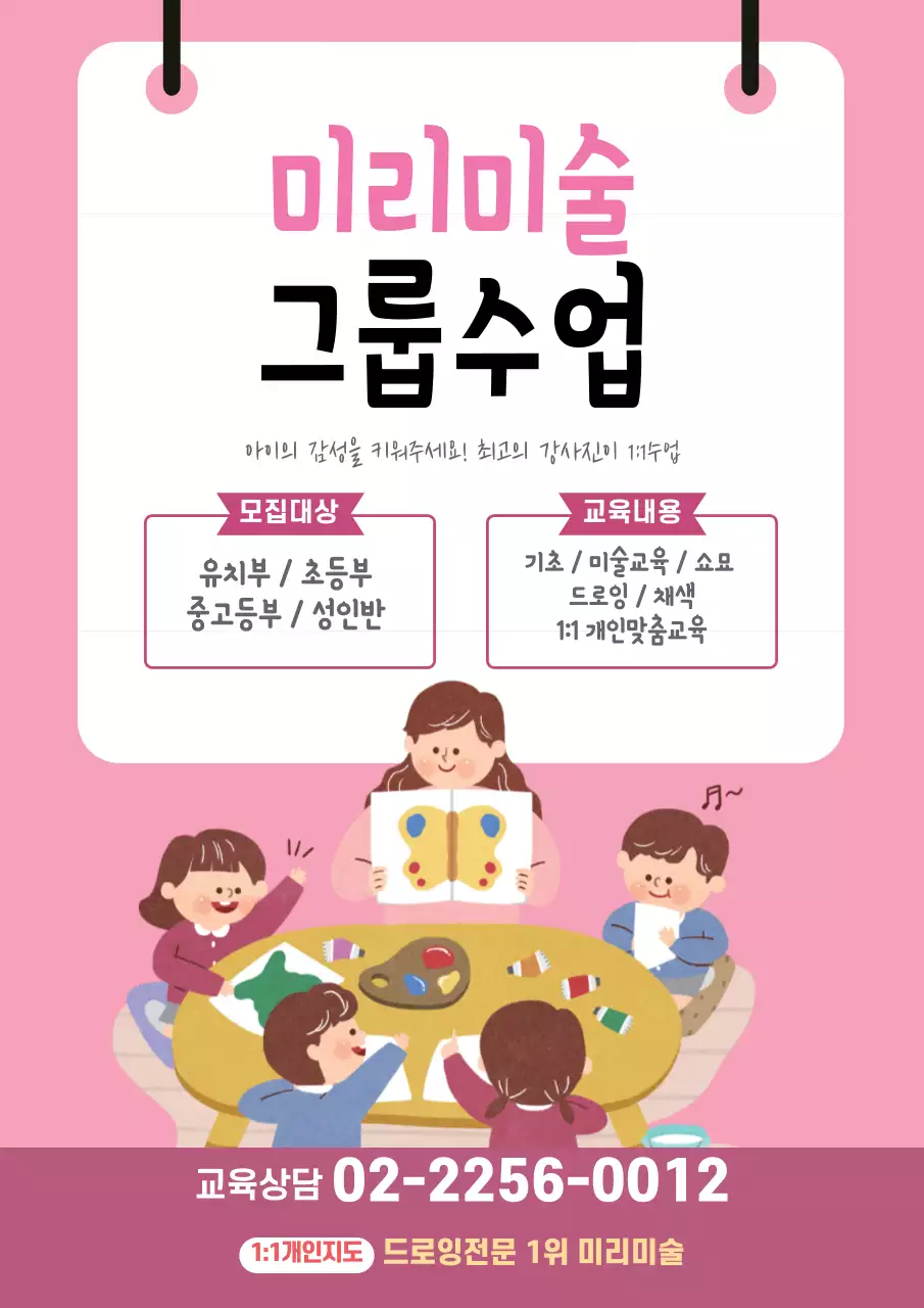 분홍색 일러스트 귀여운 미술 학원 홍보