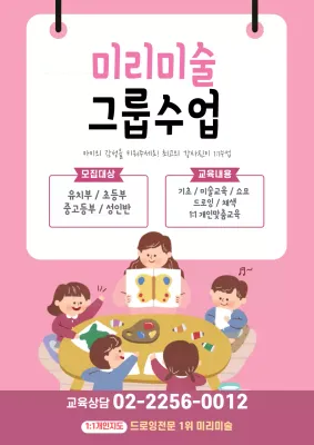 분홍색 일러스트 귀여운 미술 학원 홍보