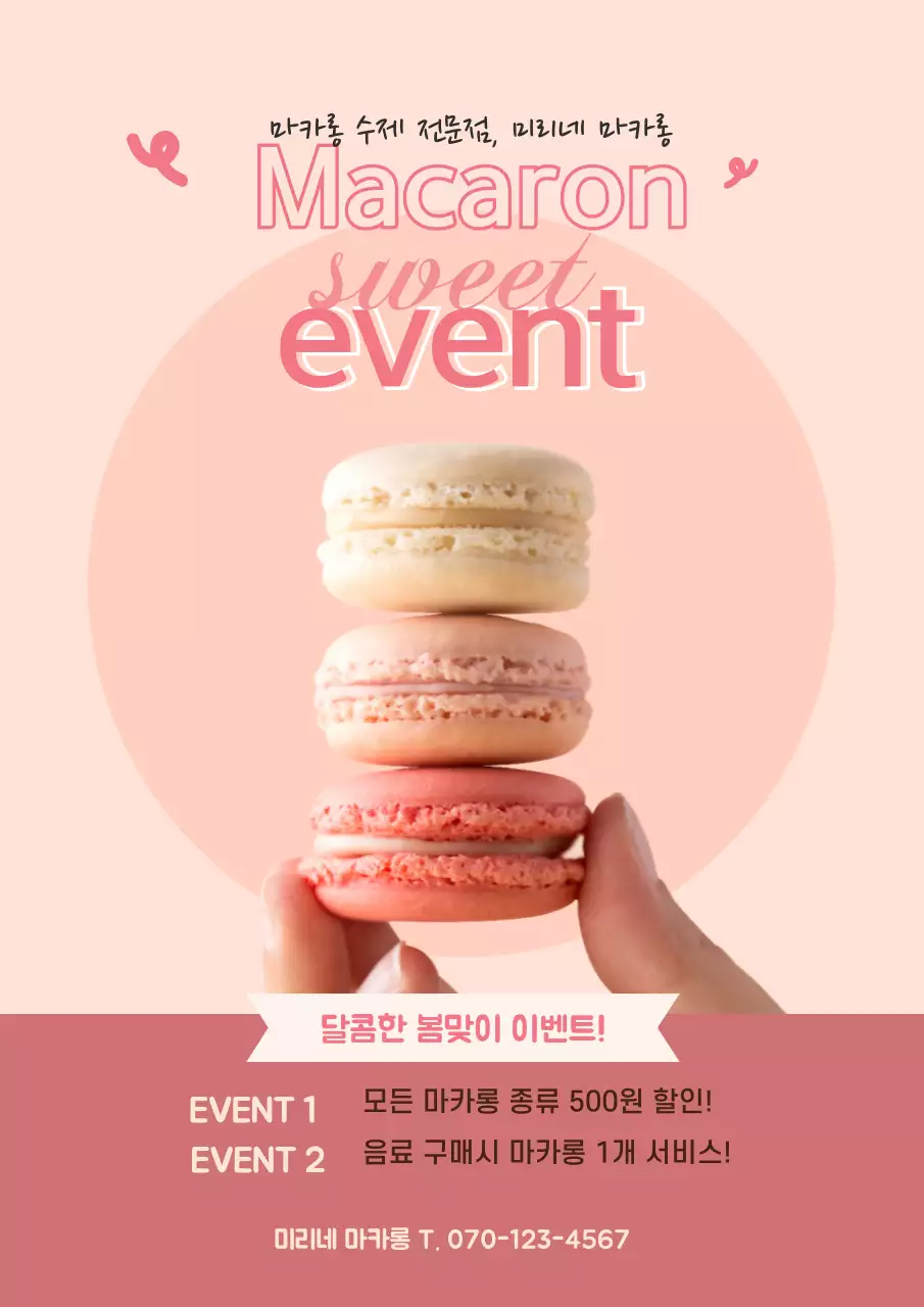 분홍색 사진강조 귀여운 디저트 홍보