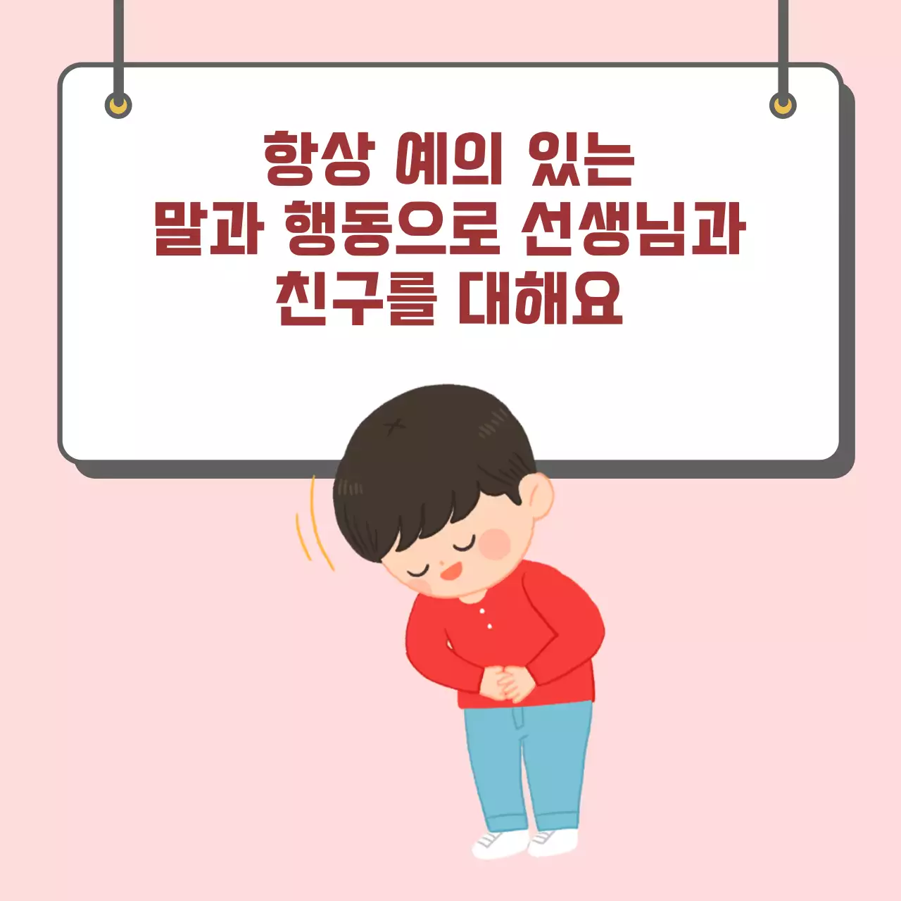 두클래스 수업시간 약속 지키기 카드뉴스