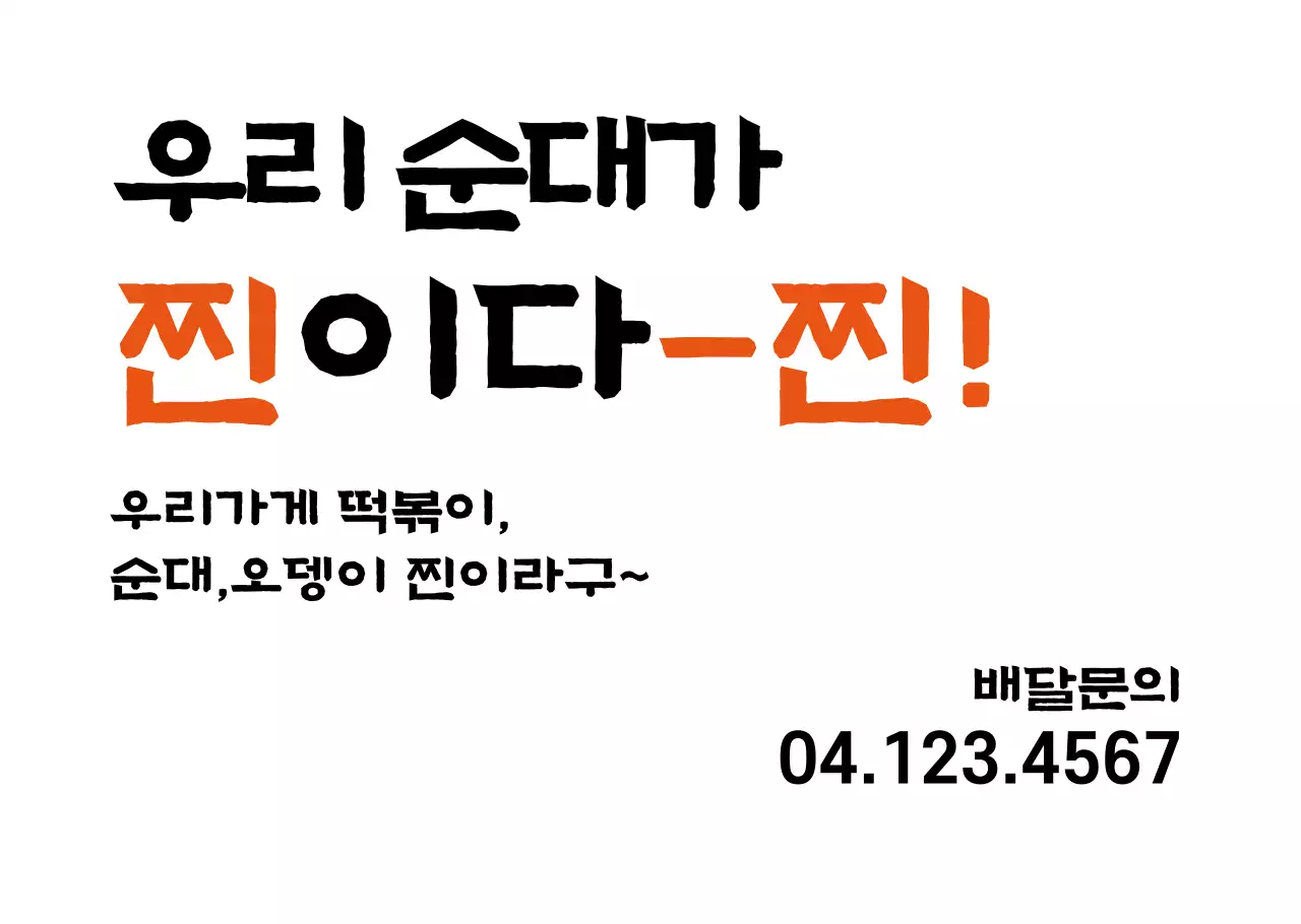 캘리그라피 서체의 타이틀강조