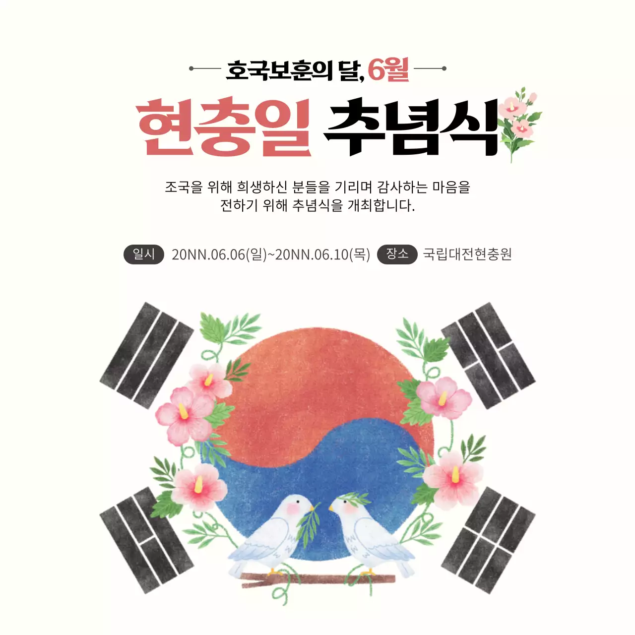 흰색의 깔끔한 호국보훈의 달 현충일 추념식