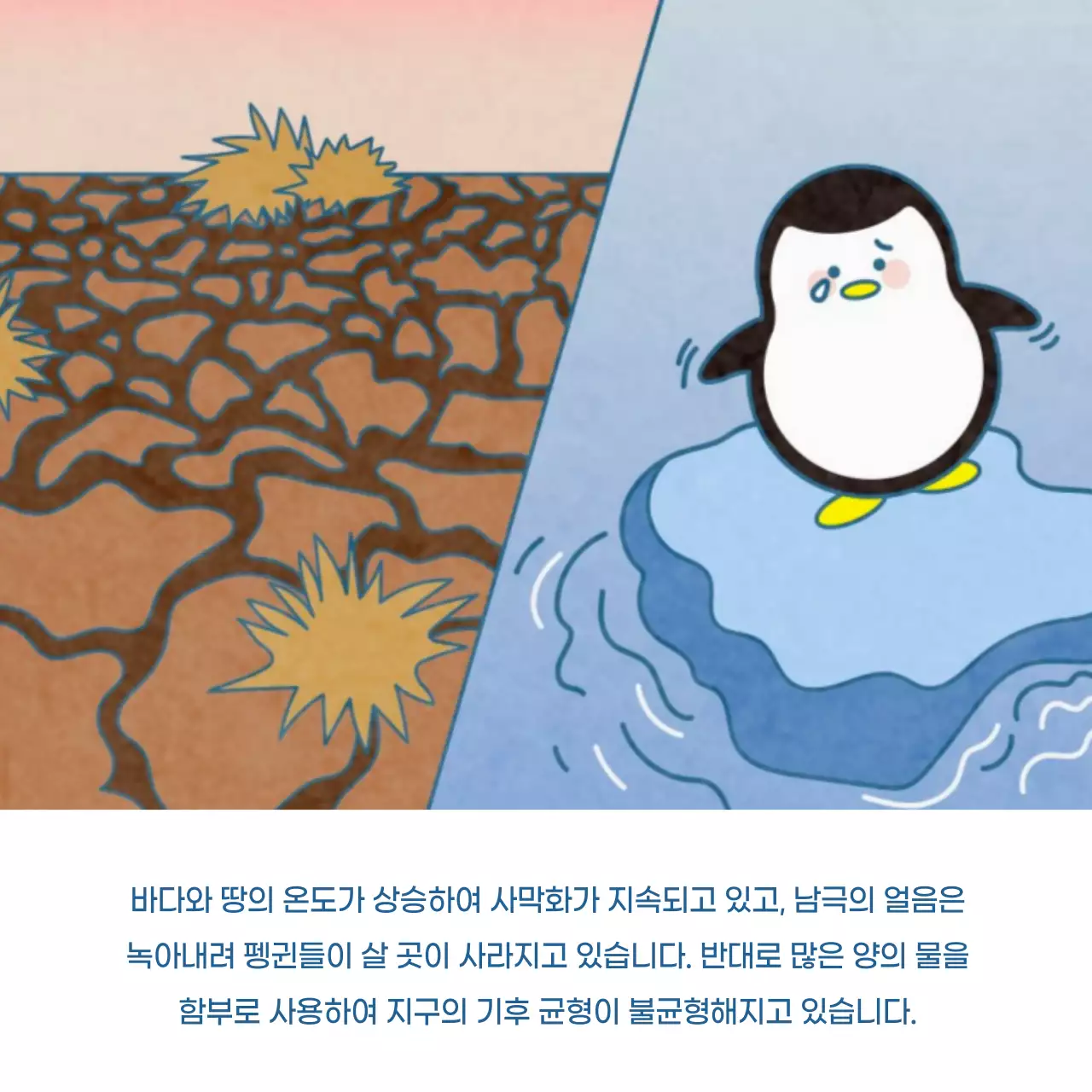 파란색 귀여운 컨셉의 세계 물의 날 정보제공 