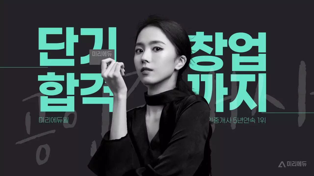 검정색배경의 공인중개사 민트색 문구에 명함들고있는 여자 모델의 유튜브 썸네일