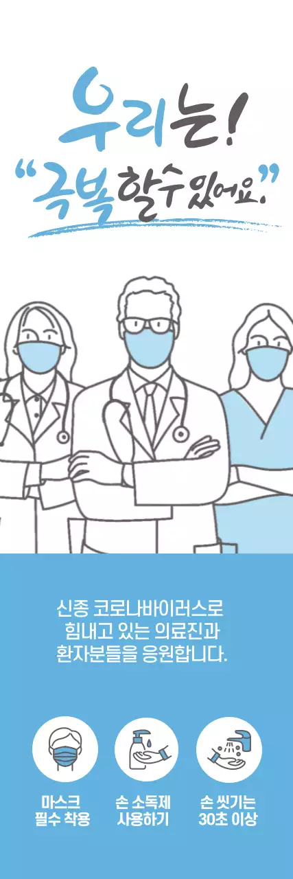 파란색 일러스트 깔끔한 코로나