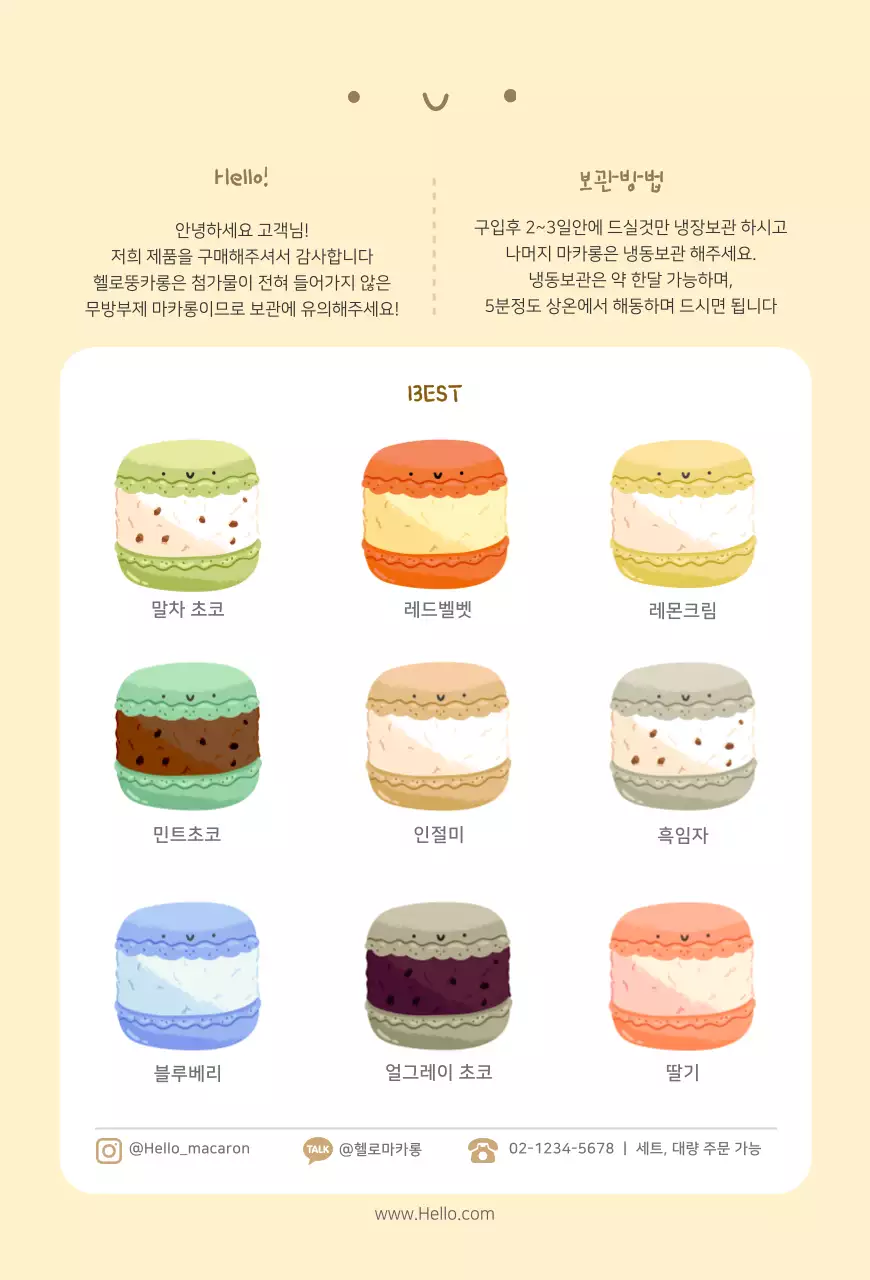 밝은색 마카롱캐릭터 귀여운 카페 홍보용 카드엽서