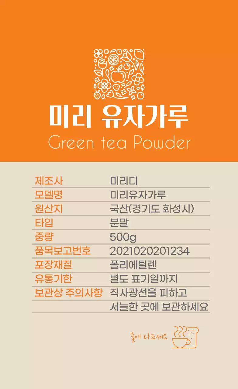 녹색 로고 깔끔한 음식 녹차 가루 상세표기 라벨