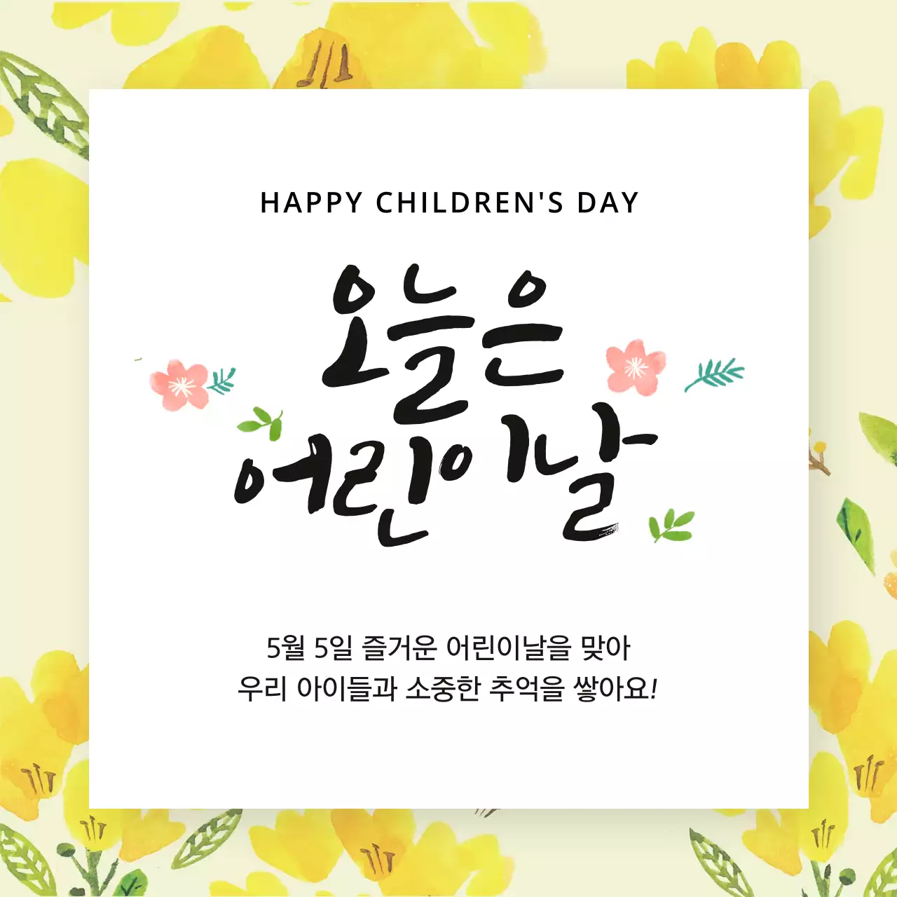 밝은 노란색의 귀여운 어린이날