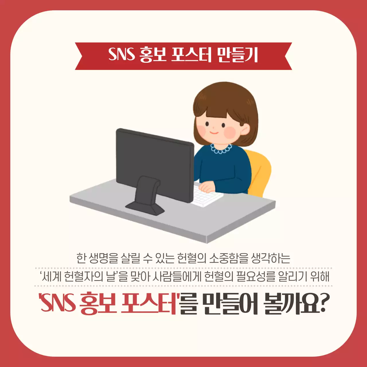 두클래스 세계 헌혈자의 날 카드뉴스 디자인