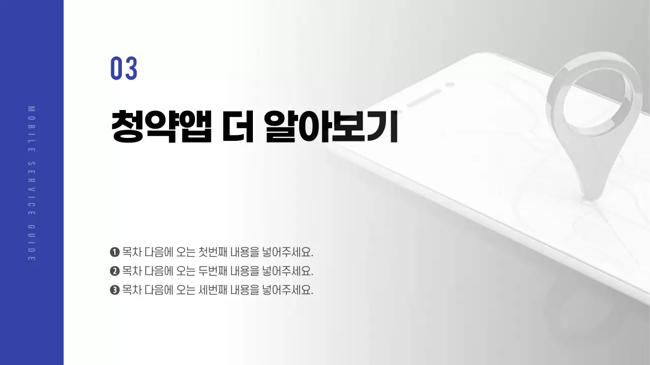 파란색 톤의 온라인 제품 서비스 가이드 프레젠테이션