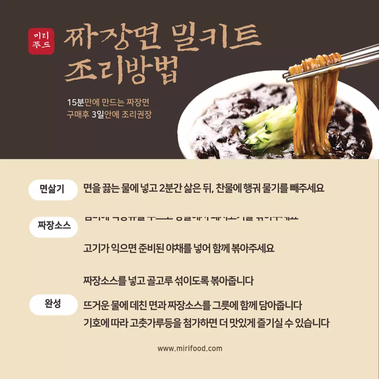 음식사진 강렬한 중식 밀키트 레시피 떡메모지