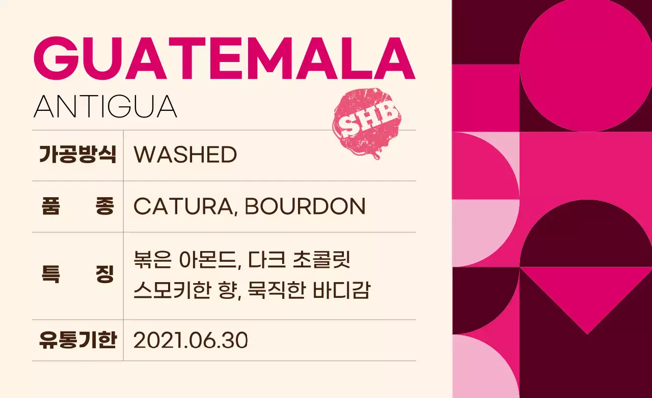 컬러풀 패턴 원두 커피 라벨 과테말라