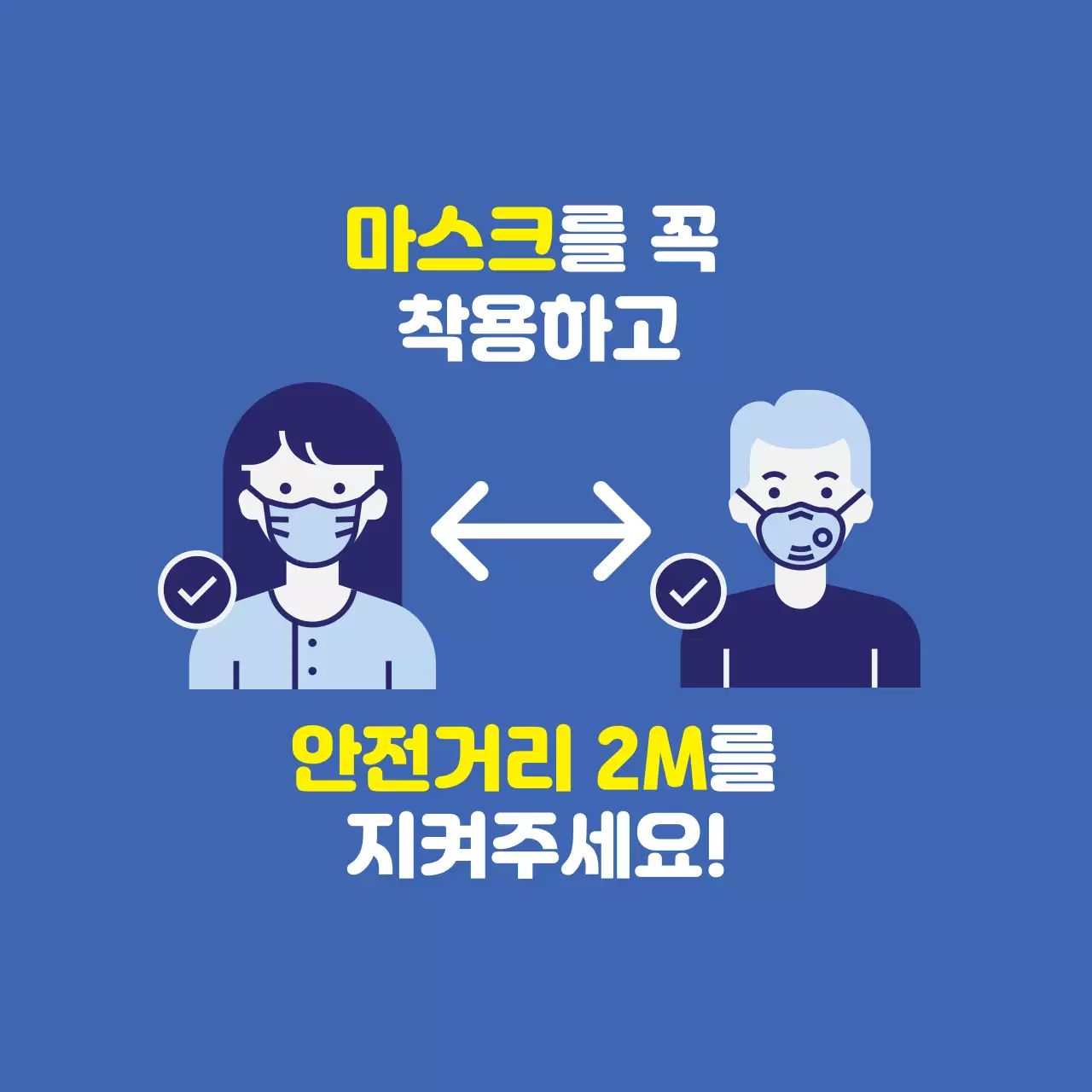 파란색 일러스트 깔끔한 코로나 방역