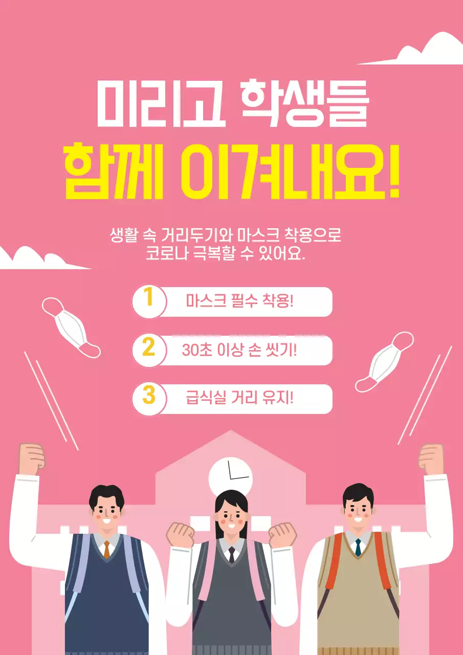 분홍색 일러스트 깔끔한 코로나