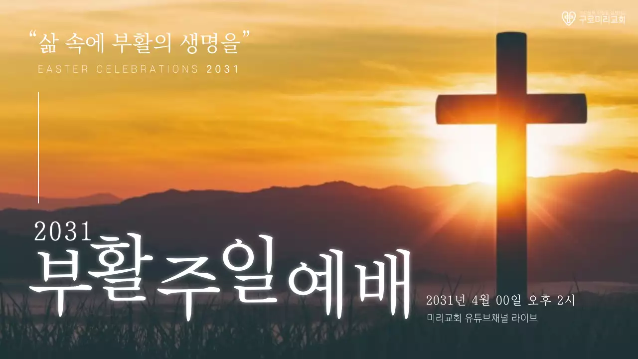 하늘풍경 사진의 경건한 느낌의 종교 부활절 예배 안내