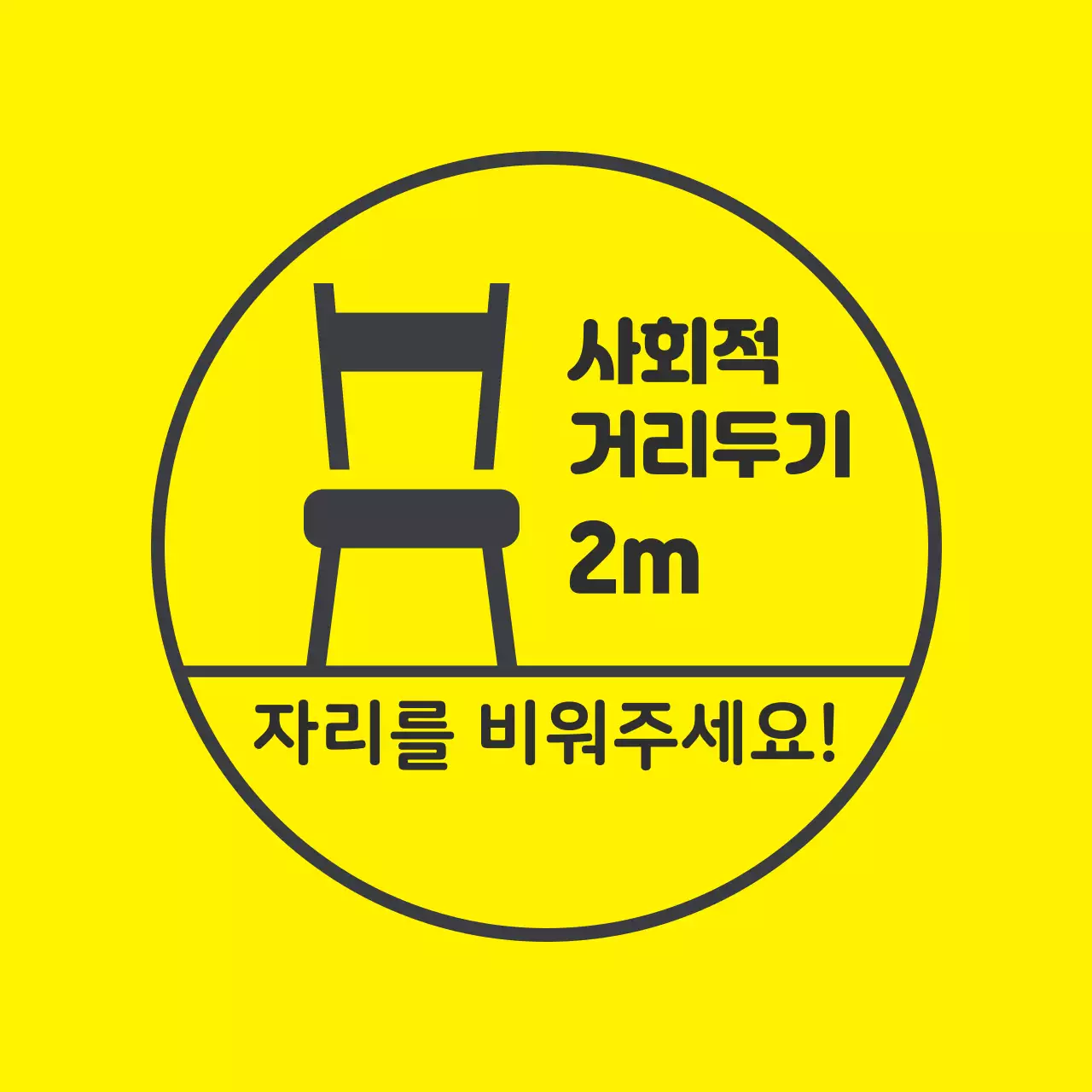 노란색 일러스트 깔끔한 코로나 방역