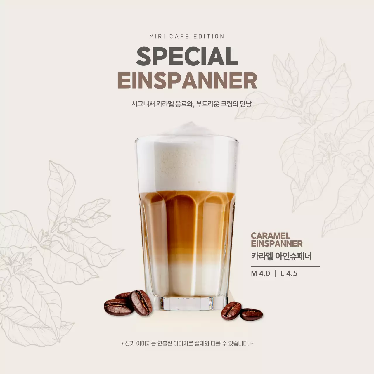 비엔나 커피 신메뉴 홍보 배너