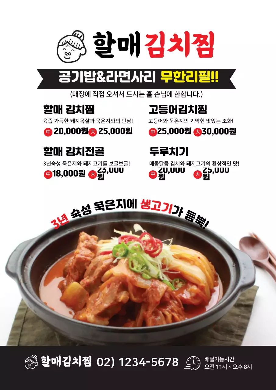 하얀색 사진강조 깔끔한 음식점 김치찜 메뉴