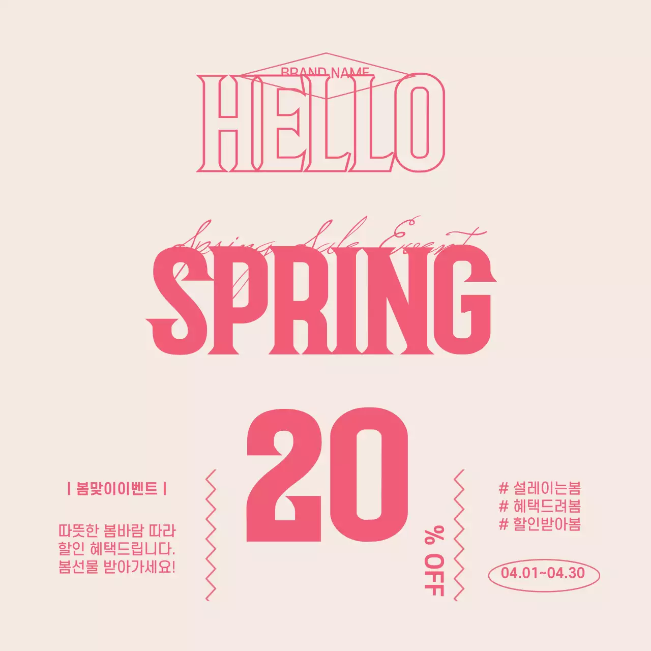 분홍색 사진 글자강조 빈티지한 봄 할인 홍보
