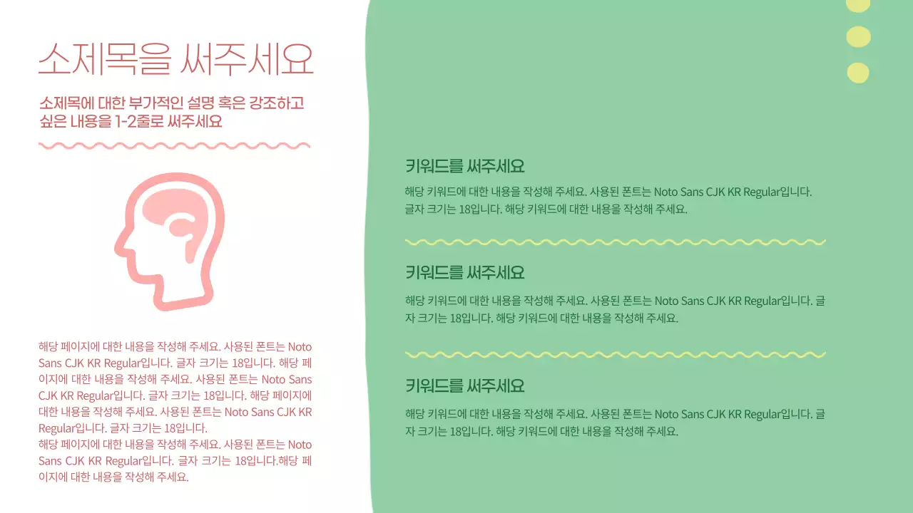 상큼한 초록색의 동글동글한 심리학 프레젠테이션