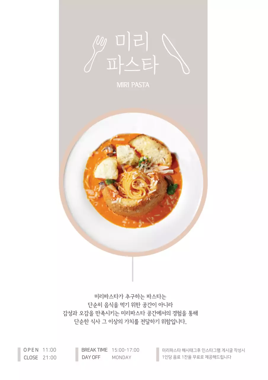 심플한 베이지톤 파스타집 양면전단지