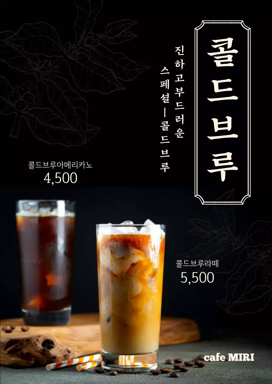 콜드브루 커피 음료