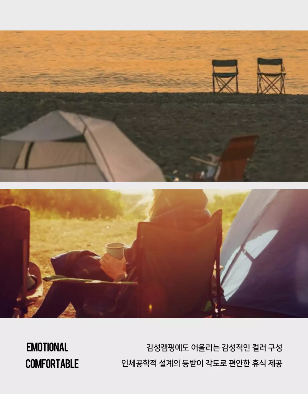 감성적인 컨셉의 캠핑용품 판매 안내
