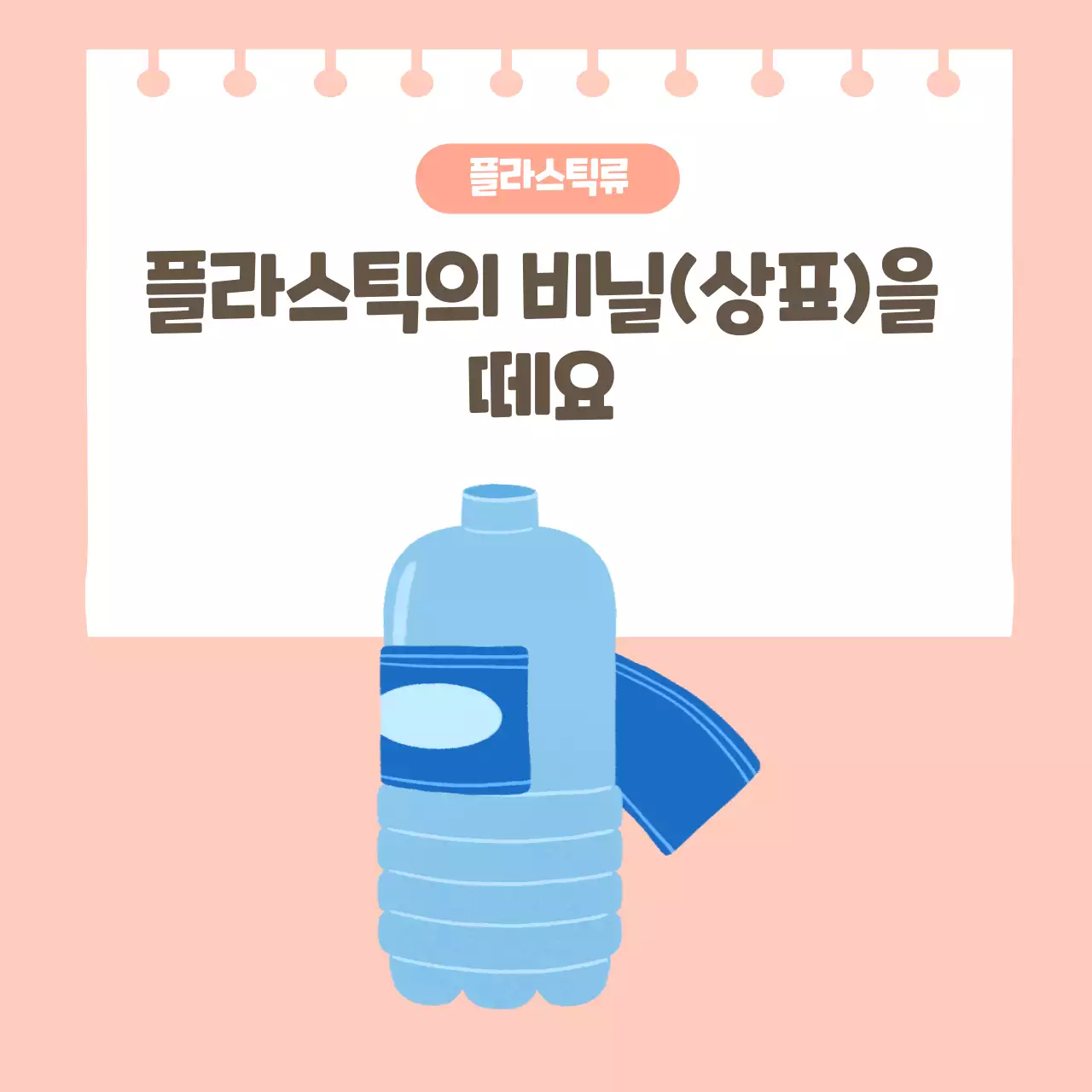 두클래스 분리배출 생활습관 카드뉴스