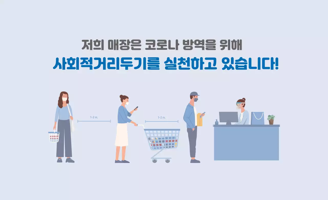 파란색 일러스트 깔끔한 코로나 방역