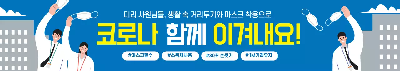 파란색 일러스트 깔끔한 코로나