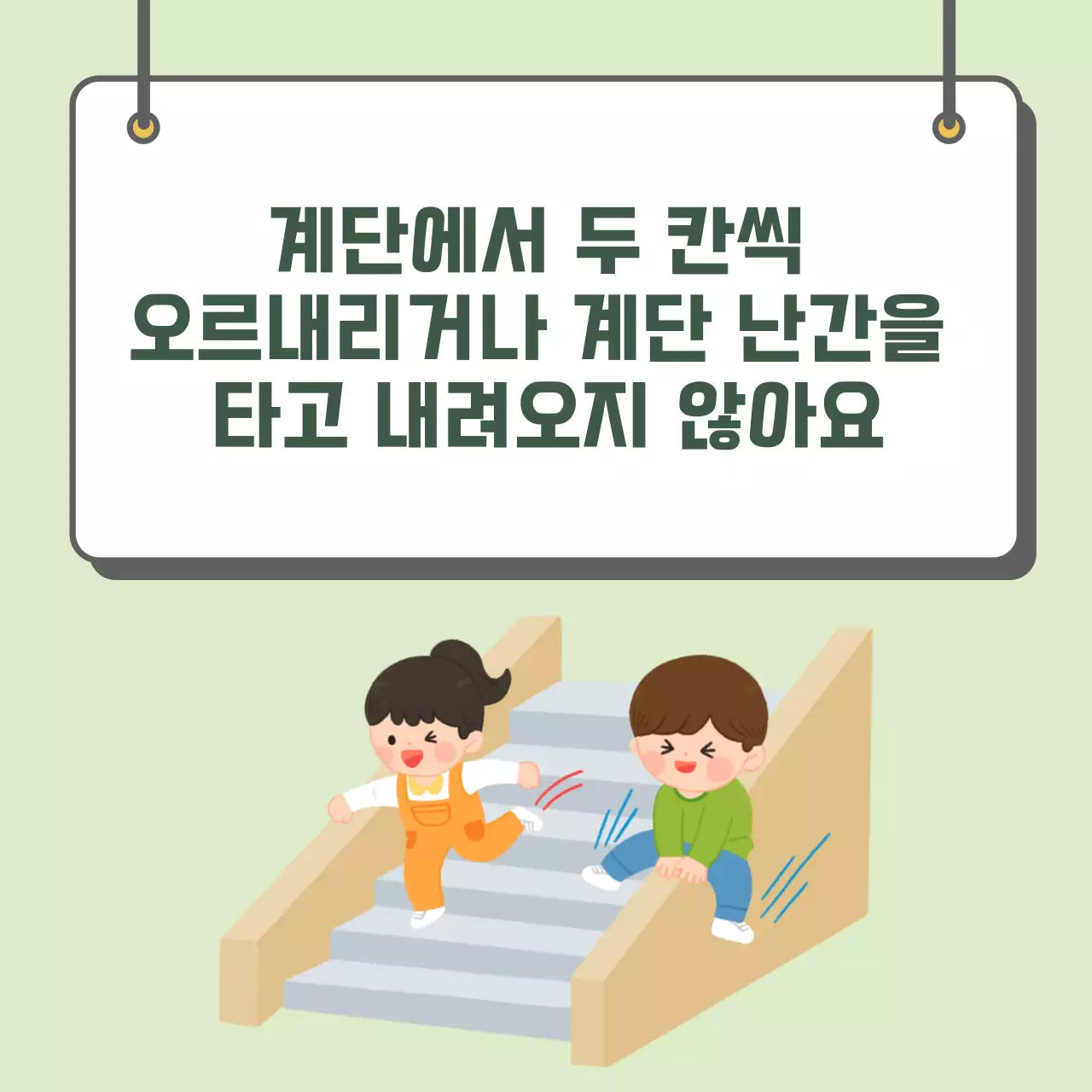 두클래스 계단 안전하게 다니기 카드뉴스