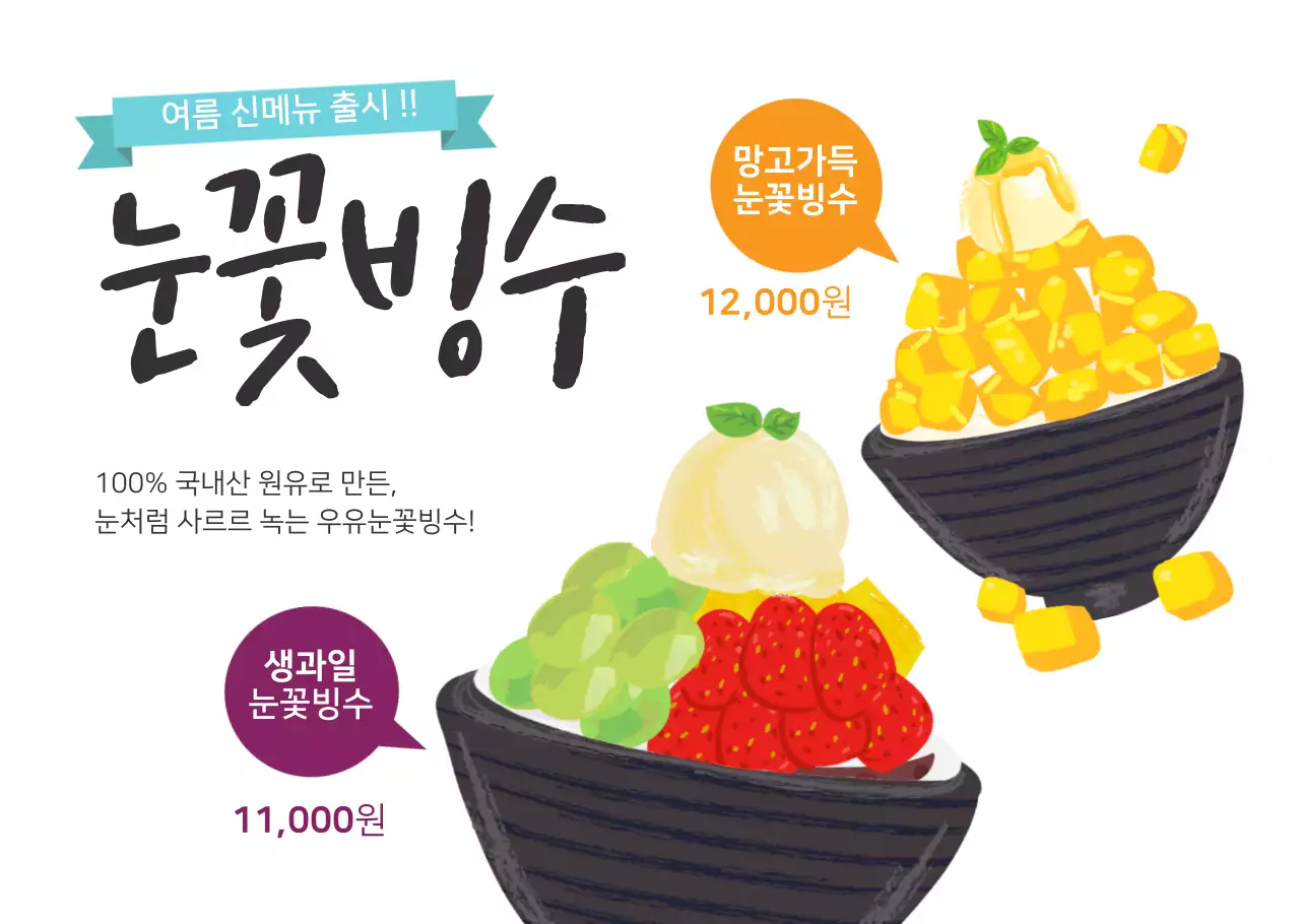 아기자기한 빙수일러스트 카페용 투명시트지