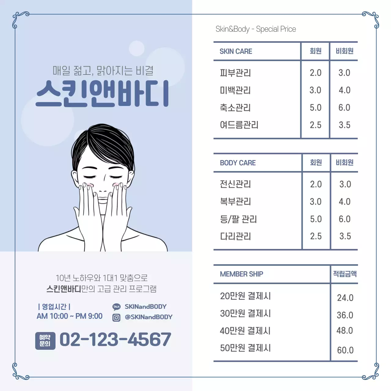 하늘색 일러스트 심플한 피부관리 정사각현수막