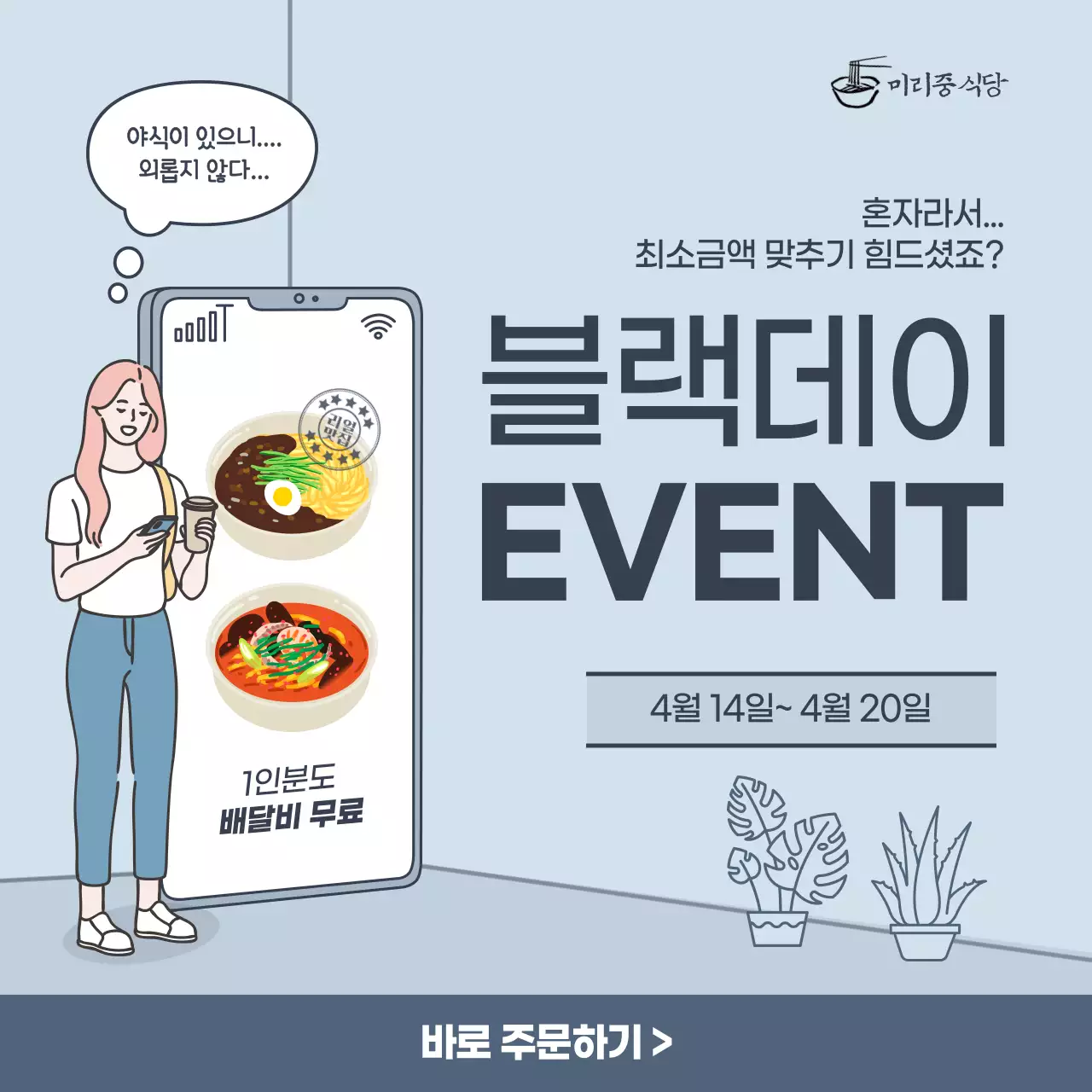 하늘색 배경의 짜장면 블랙데이 이벱트