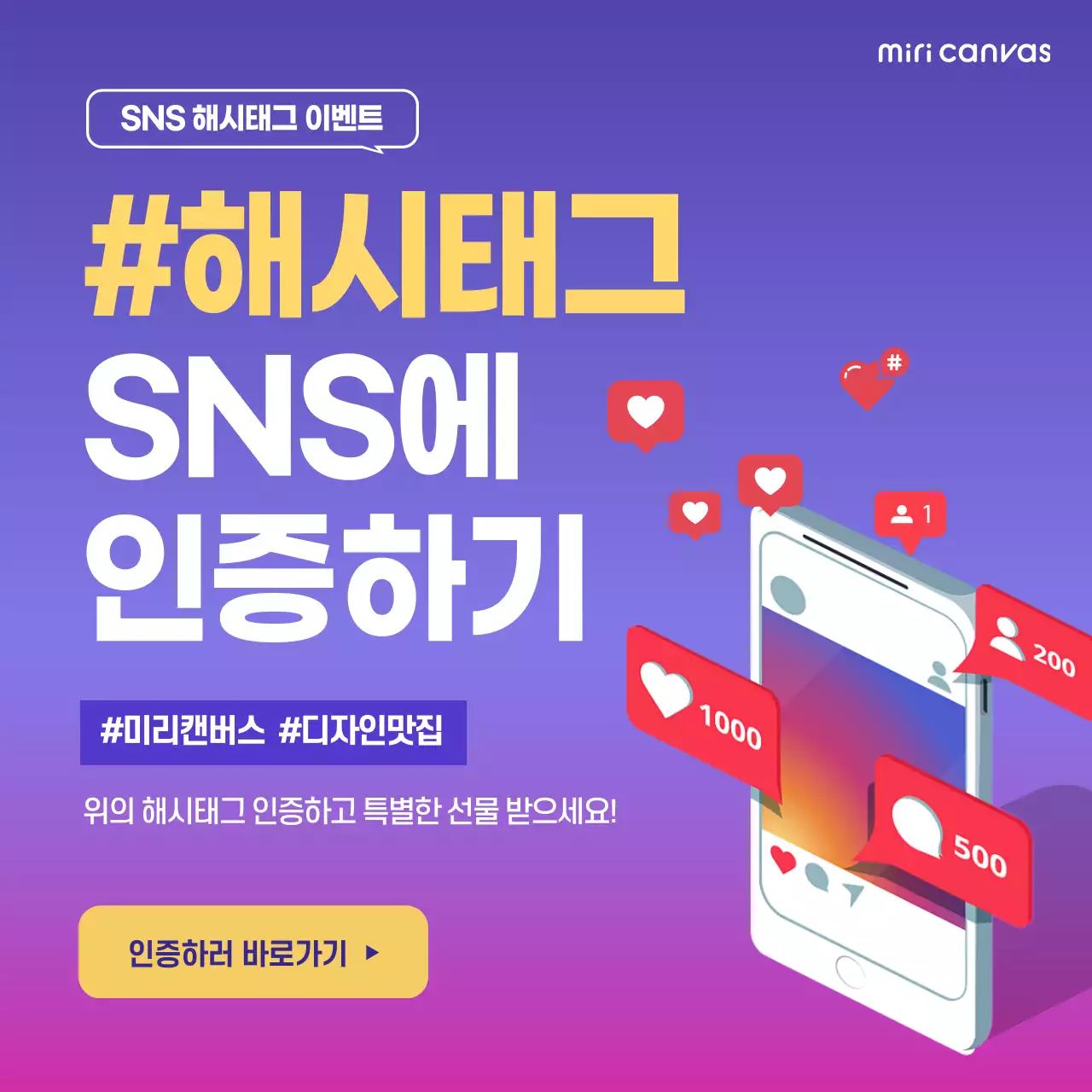 보라색과 흰색의 깔끔한 SNS 해시태그 이벤트 인증 안내